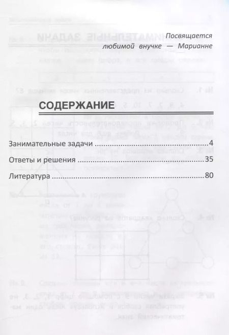 Фотография книги "Эдуард Балаян: Полтора землекопа! Занимательные задачи по математике. Для учащихся младшего и среднего школьного возраста"