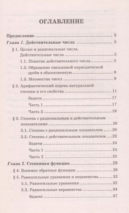 Фотография книги "Эдуард Балаян: Репетитор по алгебре и началам анализа для 10-11 классов"
