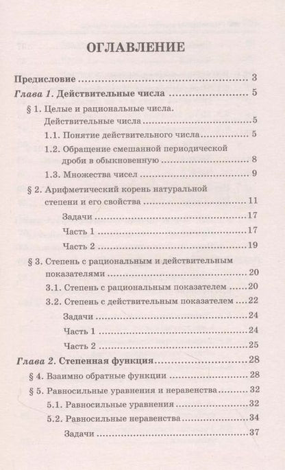 Фотография книги "Эдуард Балаян: Репетитор по алгебре и началам анализа для 10-11 классов"