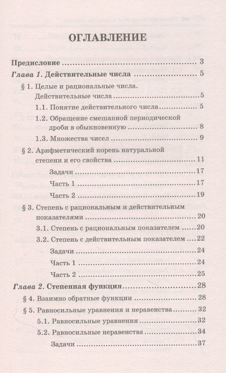 Фотография книги "Эдуард Балаян: Репетитор по алгебре и началам анализа для 10-11 классов"