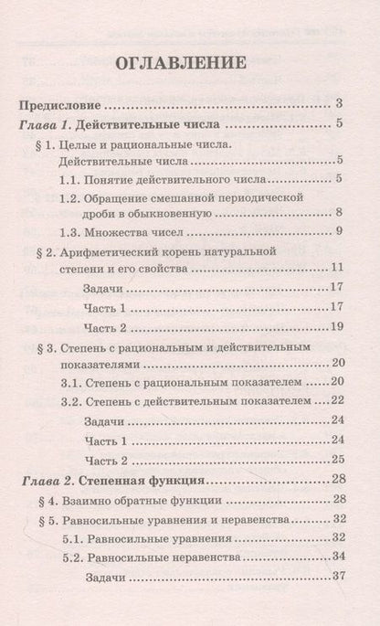Фотография книги "Эдуард Балаян: Репетитор по алгебре и началам анализа для 10-11 классов"