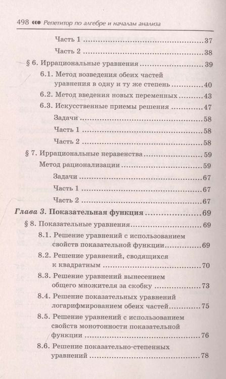 Фотография книги "Эдуард Балаян: Репетитор по алгебре и началам анализа для 10-11 классов"