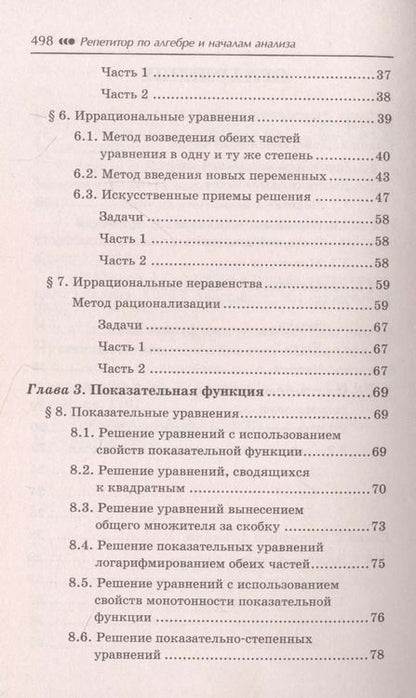 Фотография книги "Эдуард Балаян: Репетитор по алгебре и началам анализа для 10-11 классов"