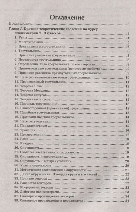 Фотография книги "Эдуард Балаян: Репетитор по геометрии для 7-9 классов"