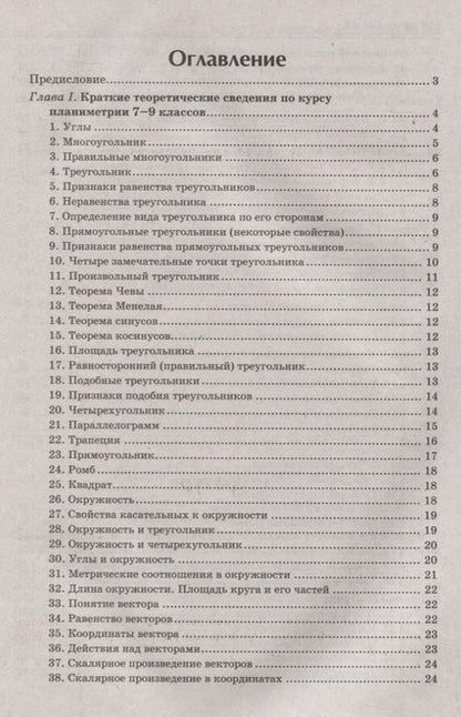 Фотография книги "Эдуард Балаян: Репетитор по геометрии для 7-9 классов"