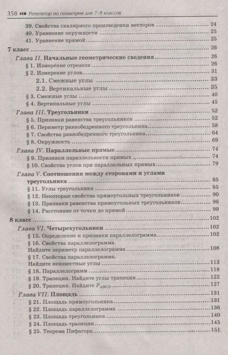 Фотография книги "Эдуард Балаян: Репетитор по геометрии для 7-9 классов"