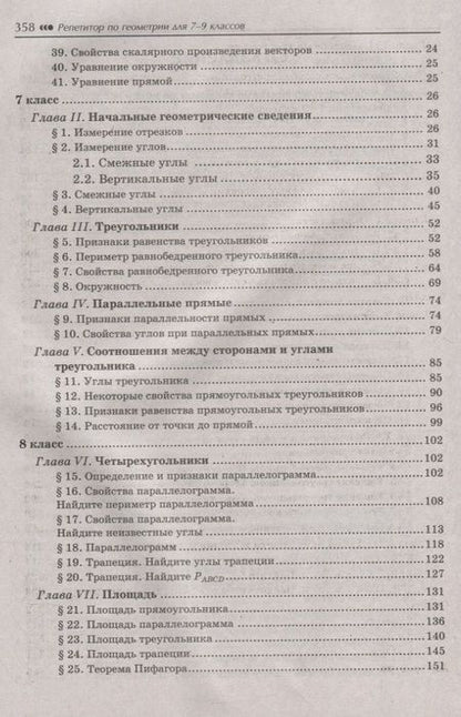 Фотография книги "Эдуард Балаян: Репетитор по геометрии для 7-9 классов"