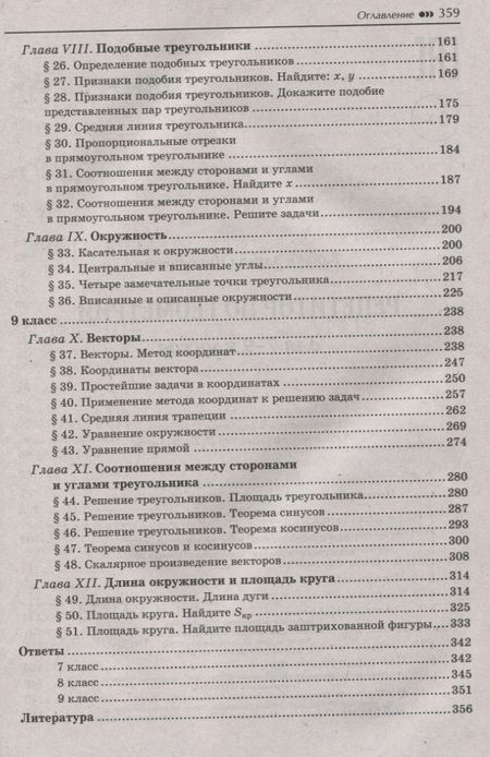 Фотография книги "Эдуард Балаян: Репетитор по геометрии для 7-9 классов"