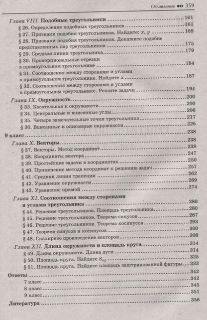 Фотография книги "Эдуард Балаян: Репетитор по геометрии для 7-9 классов"