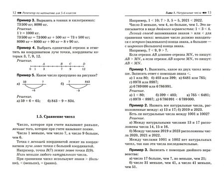 Фотография книги "Эдуард Балаян: Репетитор по математике для 5-6 классов"