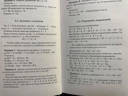Фотография книги "Эдуард Балаян: Репетитор по математике для 5-6 классов"