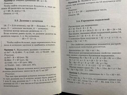 Фотография книги "Эдуард Балаян: Репетитор по математике для 5-6 классов"