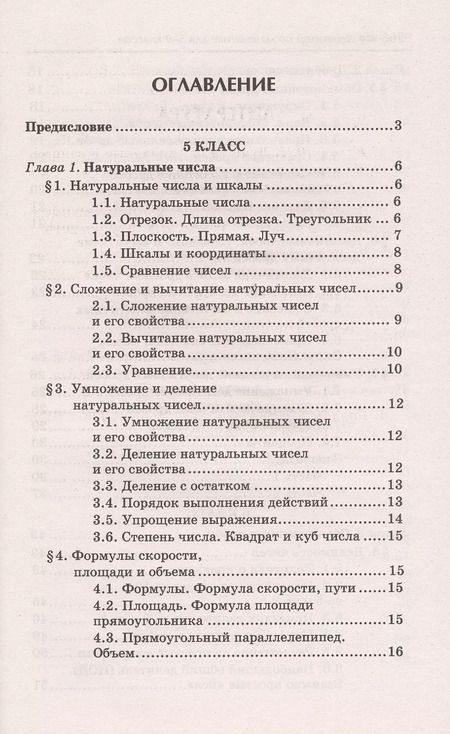 Фотография книги "Эдуард Балаян: Репетитор по математике для 5-9 класов"