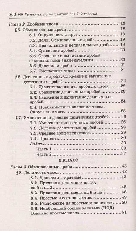 Фотография книги "Эдуард Балаян: Репетитор по математике для 5-9 класов"