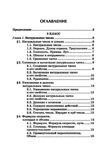 Фотография книги "Эдуард Балаян: Репетитор по математике для 5-9 классов. 6-е издание, исправленное."