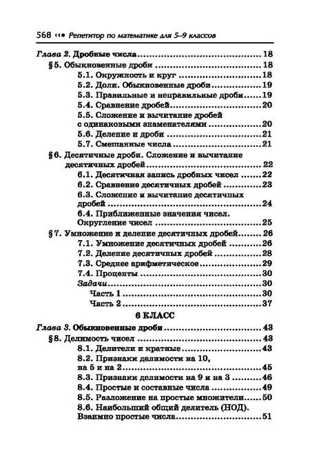 Фотография книги "Эдуард Балаян: Репетитор по математике для 5-9 классов. 6-е издание, исправленное."