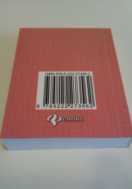 Фотография книги "Эдуард Балаян: Справочник по математике для подготовки к ОГЭ и ЕГЭ"