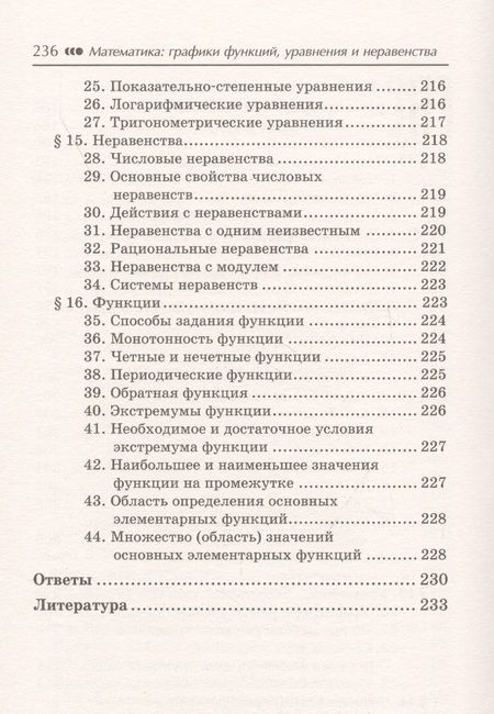 Фотография книги "Эдуард Балаян: ЕГЭ. Математика. Графики функций, уравнения и неравенства, содержащие переменную под знаком модуля"