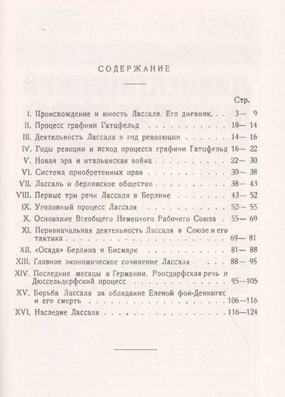 Фотография книги "Эдуард Бернштейн: Фердинанд Лассаль - основатель немецкой социал-демократии: Философ, экономист, политик"