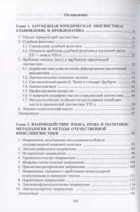 Фотография книги "Эдуард Будаев: Эволюция лингвистической экспертизы. Методы и приемы. Монография"