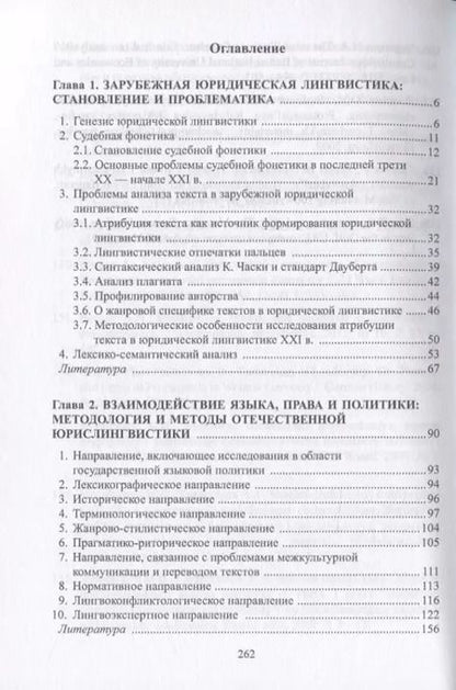 Фотография книги "Эдуард Будаев: Эволюция лингвистической экспертизы. Методы и приемы. Монография"