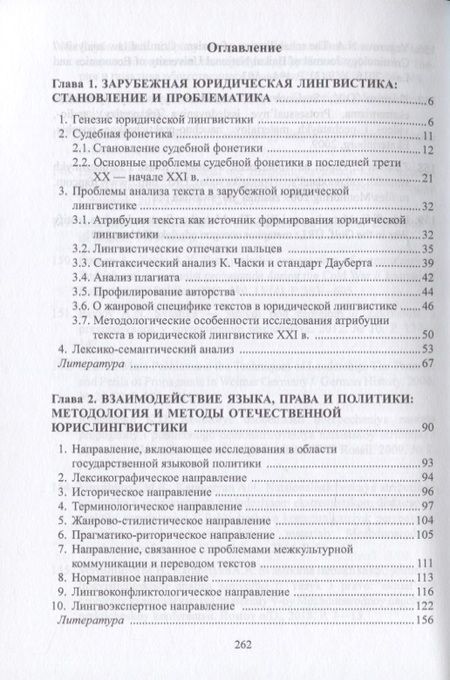 Фотография книги "Эдуард Будаев: Эволюция лингвистической экспертизы. Методы и приемы. Монография"