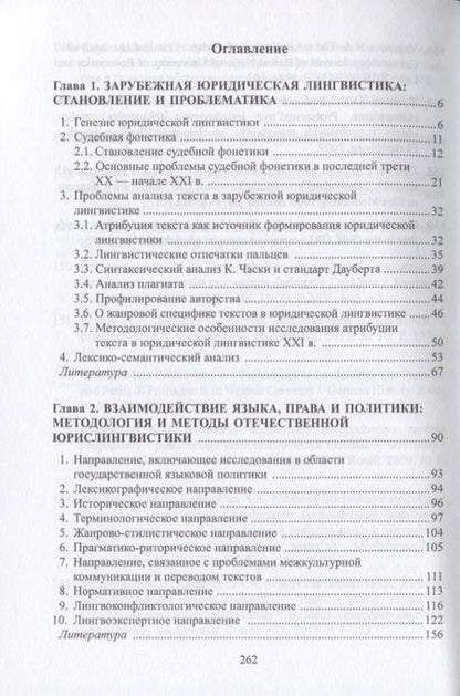 Фотография книги "Эдуард Будаев: Эволюция лингвистической экспертизы. Методы и приемы. Монография"