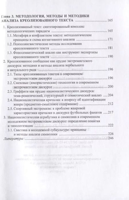 Фотография книги "Эдуард Будаев: Эволюция лингвистической экспертизы. Методы и приемы. Монография"