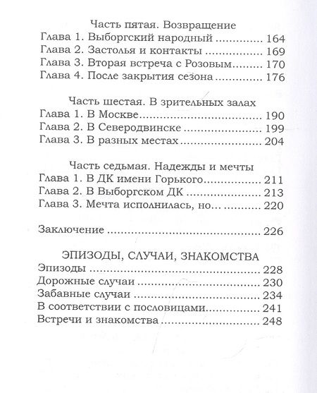 Фотография книги "Эдуард Феофилов: Отрезки жизни. Воспоминания"