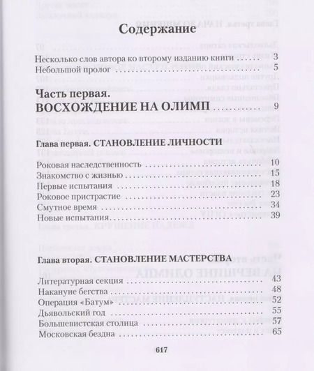 Фотография книги "Эдуард Филатьев: Тайна булгаковского "Мастера…""