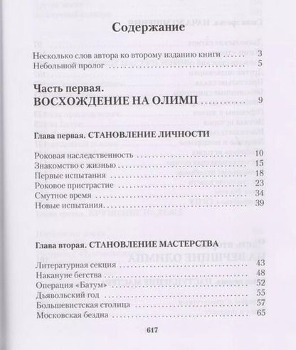 Фотография книги "Эдуард Филатьев: Тайна булгаковского "Мастера…""