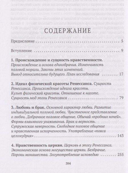 Фотография книги "Эдуард Фукс: История нравов. Том 1: Эпоха Ренессанса"