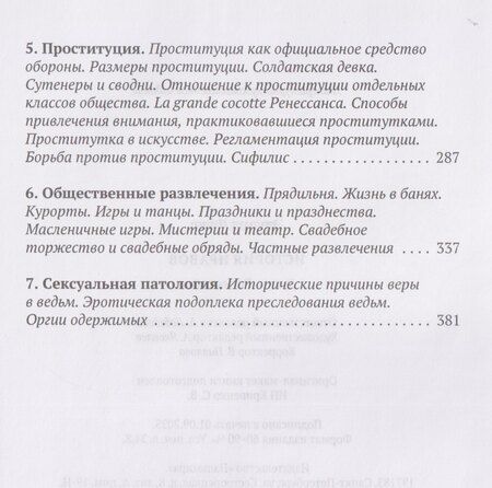 Фотография книги "Эдуард Фукс: История нравов. Том 1: Эпоха Ренессанса"