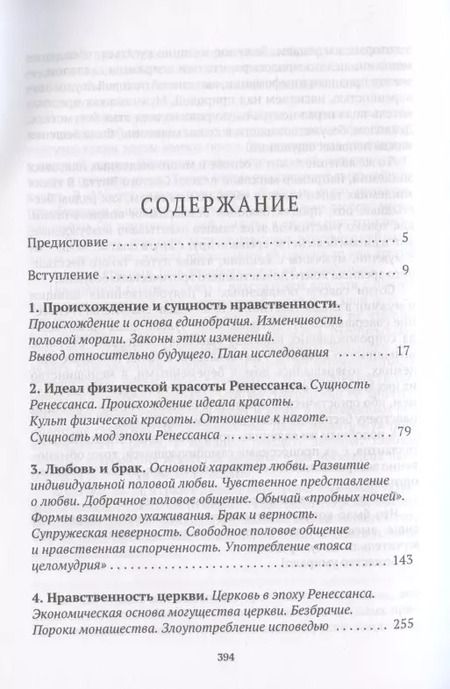 Фотография книги "Эдуард Фукс: История нравов: Эпоха Ренессанса"