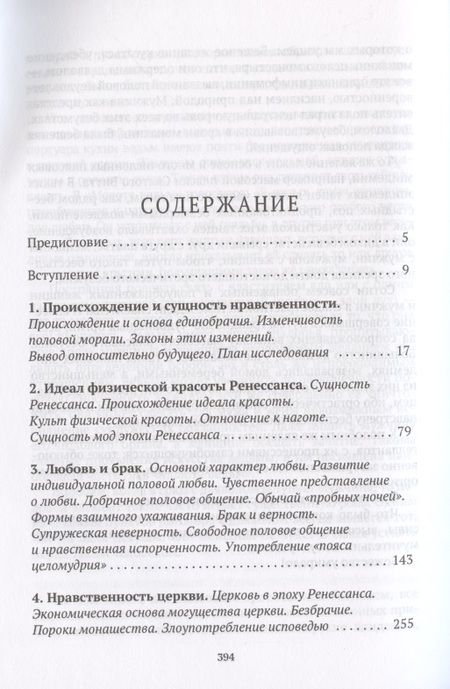Фотография книги "Эдуард Фукс: История нравов: Эпоха Ренессанса"