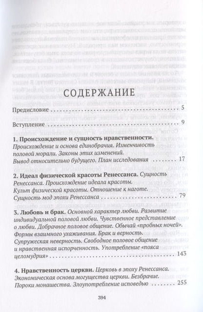 Фотография книги "Эдуард Фукс: История нравов: Эпоха Ренессанса"