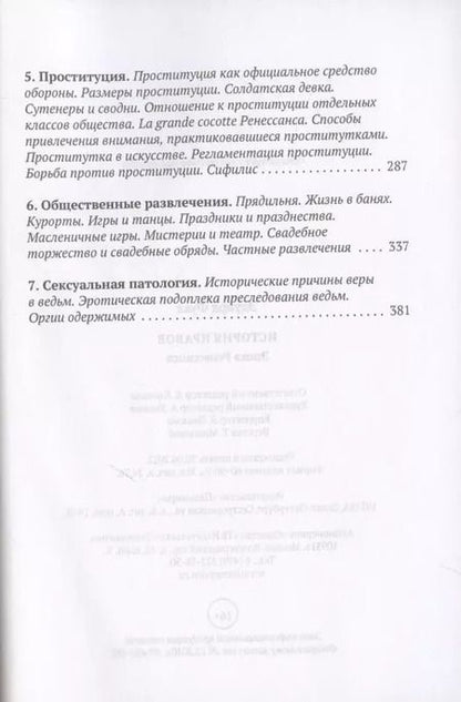 Фотография книги "Эдуард Фукс: История нравов: Эпоха Ренессанса"