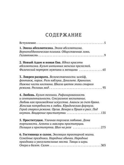 Фотография книги "Эдуард Фукс: История нравов: Галантный век"