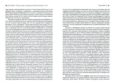 Фотография книги "Эдуард Гиббон: История упадка и разрушения Римской империи. Комплект из 7-ми томов"