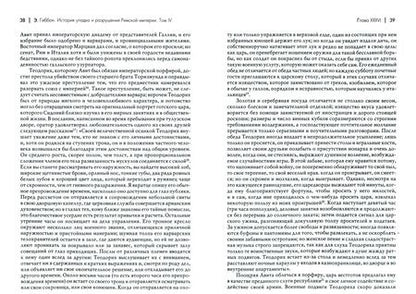 Фотография книги "Эдуард Гиббон: История упадка и разрушения Римской империи. Комплект из 7-ми томов"