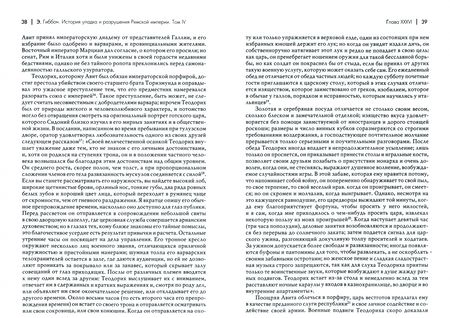 Фотография книги "Эдуард Гиббон: История упадка и разрушения Римской империи. Комплект из 7-ми томов"