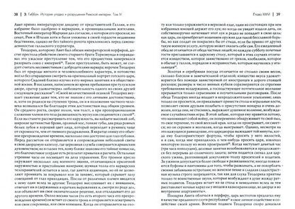 Фотография книги "Эдуард Гиббон: История упадка и разрушения Римской империи. Комплект из 7-ми томов"