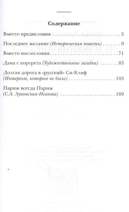 Фотография книги "Эдуард Говорушко: Не изменившие себе. Драгомировы и другие"