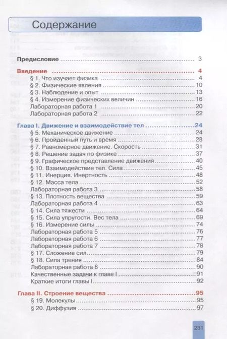 Фотография книги "Эдуард Изергин: Физика. 7 класс. Учебник"