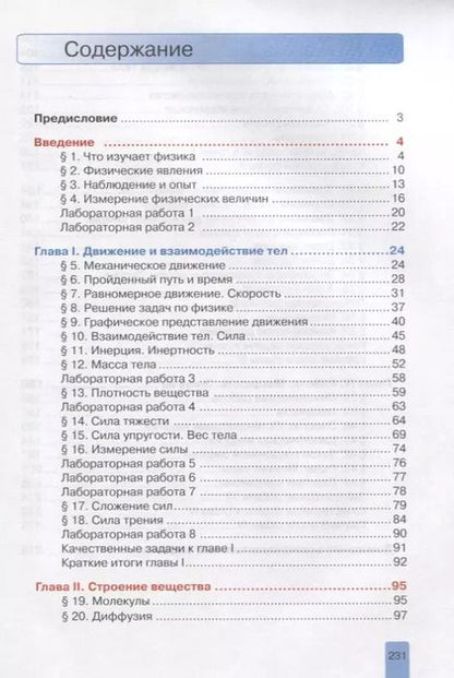 Фотография книги "Эдуард Изергин: Физика. 7 класс. Учебник"