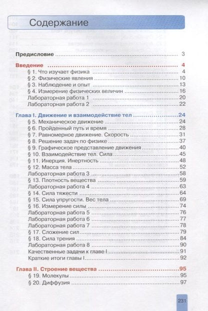Фотография книги "Эдуард Изергин: Физика. 7 класс. Учебник"