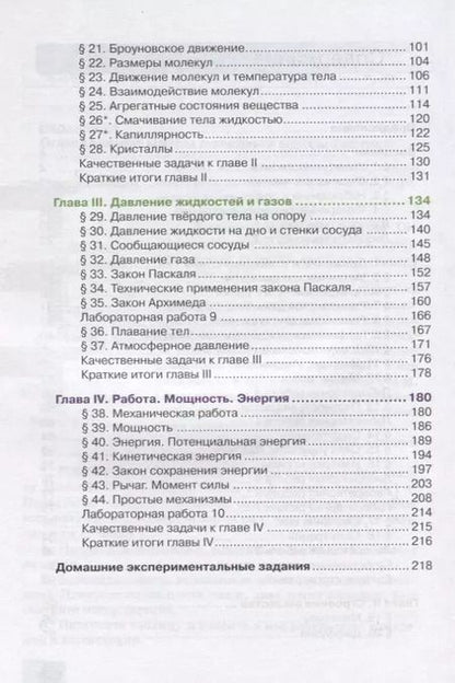 Фотография книги "Эдуард Изергин: Физика. 7 класс. Учебник"