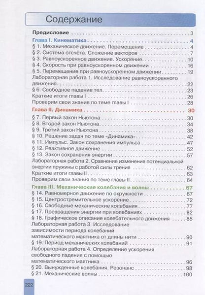 Фотография книги "Эдуард Изергин: Физика. 9 класс. Учебник"
