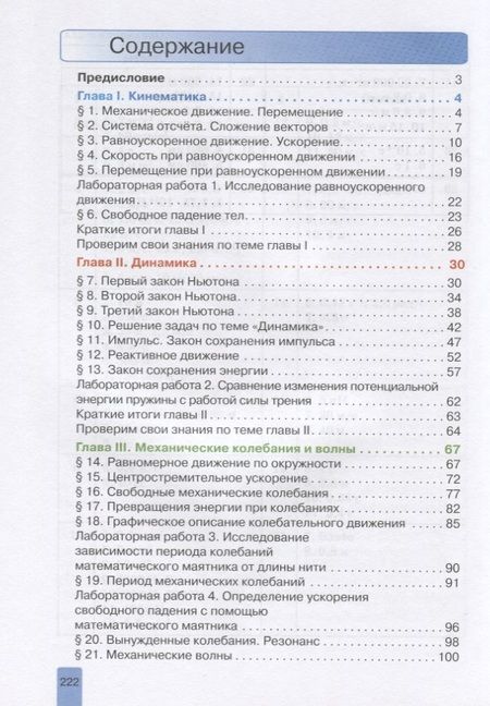 Фотография книги "Эдуард Изергин: Физика. 9 класс. Учебник"
