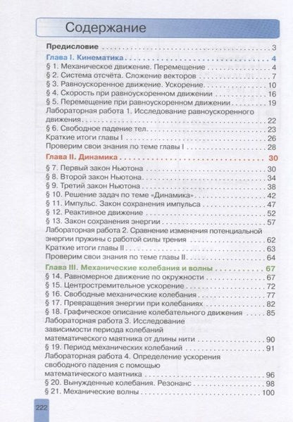 Фотография книги "Эдуард Изергин: Физика. 9 класс. Учебник"